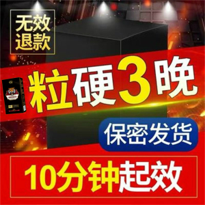 黑金刚开房德国男性保健品v8男用速效一粒口服胶囊成人用品男急用