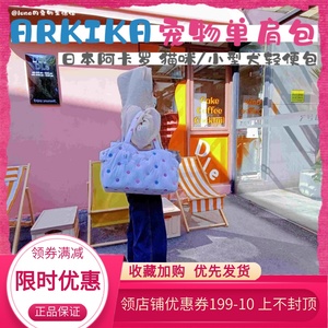日本ARKIKA新款波点可爱泡泡包柔软棉舒适暖和单肩猫狗出行宠物包