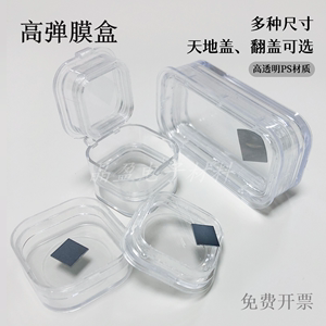 高弹性膜盒防震包装芯片盒硅片盒晶圆盒透明展示盒防氧化收纳盒