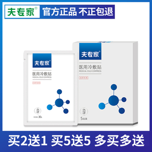 夫专家医用冷敷贴 肤专家面膜 旗舰店正品润肤滋润舒缓受损5贴/盒