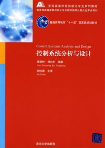 【包邮】控制系统分析与设计 廖晓钟,刘向东　编著 9787302175247