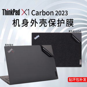 ThinkpadX1Carbon贴纸2023款14英寸Gen11笔记本保护膜2022款x1c gen10电脑机身外壳膜gen9高清屏幕贴膜键盘膜