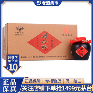 刘伶醉封坛大典54度