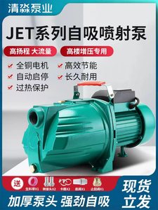 家用小型水泵喷射泵抽水机抽水泵自吸泵抽井水水塔自动增压泵220v
