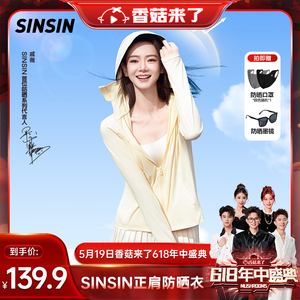 【香菇618】SINSIN正肩防晒衣2024年夏季防紫外线休闲宽松外套
