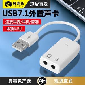 USB转3.5mm母口耳机转接头手机插头外接声卡7.1音频线台式机UBS电脑转换器耳麦语音适用苹果笔记本麦克风音箱
