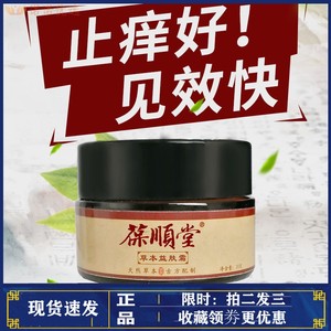 益肤霜草本乳膏