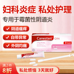 德国拜耳canesten凯妮汀妇科阴道炎症霉菌瘙痒女性私处软膏20g