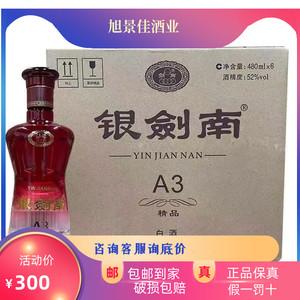 银剑南a3精品升级版光瓶品鉴酒 52度浓香型白酒480ml*6瓶整箱