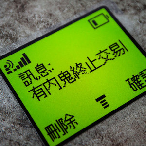 汽车贴纸个性搞笑传呼机bb机有内鬼终止交易反光贴电动车摩托车