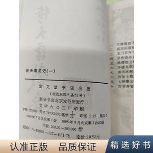 正版倚天屠龙记 一二三四金庸宝文堂书店 金庸宝文堂书店978