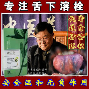 舌下溶栓喷剂舌下取栓刀针通畅淤积清理血栓消除溶栓块一喷灵喷雾