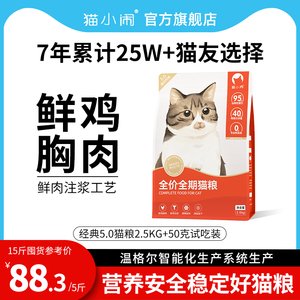 猫小闹经典5.0全价猫粮鲜鸡胸肉无谷冻干营养增肥成幼猫全期主粮