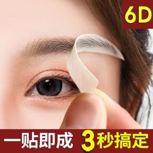 网红懒人眉毛印章纹绣3d眉毛贴半永久6D自然防水女眉画眉神器眉贴