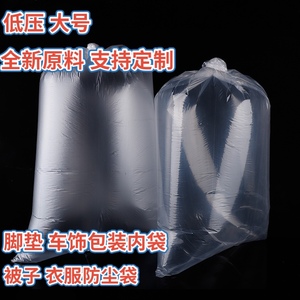 汽车脚垫透明包装袋塑料薄膜防水袋座垫座套打包袋被子衣服防尘袋