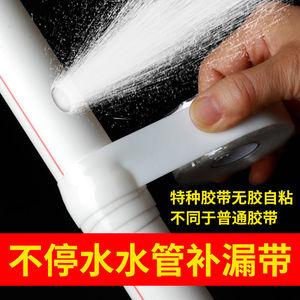 98速售通淘宝暖气管自来水管道不停水带压堵漏下水管防水密封胶带