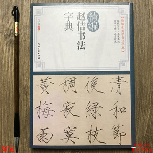 瘦金体字典