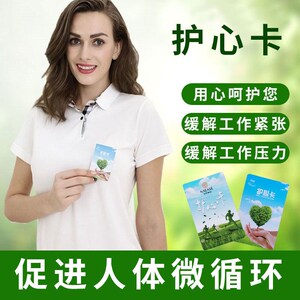 安然纳米众合护心卡强心卡卡保护心脏防辐射双向调节纳宜