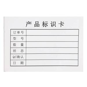 产品标识卡入库现品票出库现品票不良品标签待检分类成品单可定制