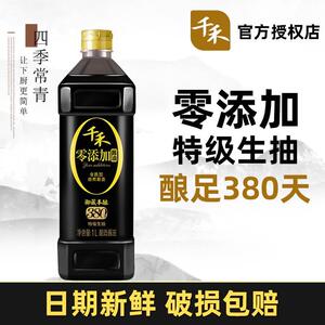 千禾零加酱油380天纯粮发酵酿造千和无添加0添加特级生抽禾木家用