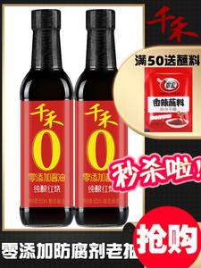 千禾酱油旗舰店官网正品禾禾千和零加零添加官方0添