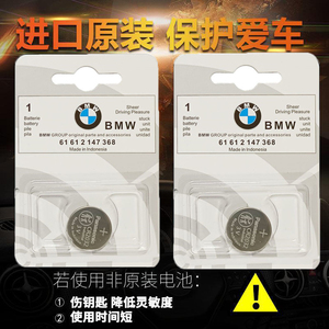 宝马bmw1/3/5/7系 x1 x3 x4 x5 x6 mini遥控器汽车钥匙原装电池