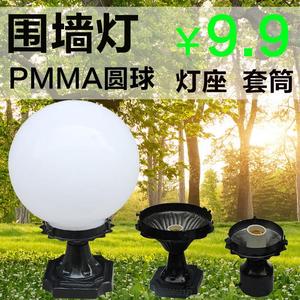 柱头灯庭院灯围墙灯墙头灯pmma圆球灯座门柱灯户外防水路灯照明