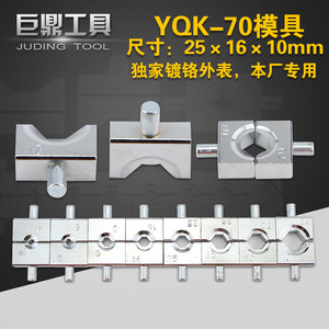 手动压接钳液压钳YQK-70液压压线钳模子模具配件六角压模压块70液