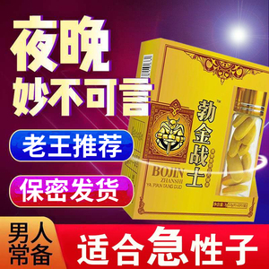 开房急用药三鞭四草胶囊牡蛎成人虫草男士用品美国  买1送1