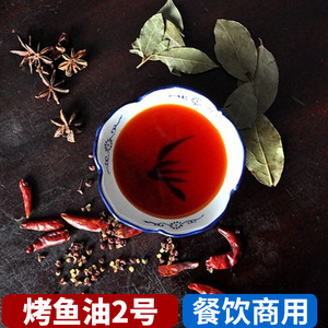 烤鱼油2号风味重庆梅香园聚慧万州烤鱼料锡纸红油提色增香商用