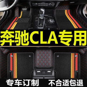 奔驰CLA200/220/260老款2016/2017/2018款2019全包围专用汽车脚垫