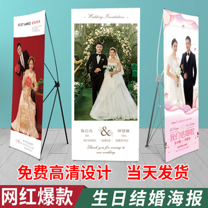 结婚海报展示架生日迎宾牌广告立牌支架门型X展架易拉宝设计定制