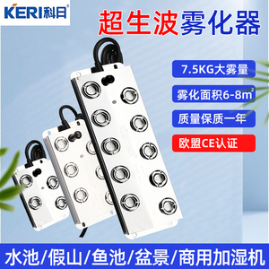 科日超声波雾化板十头雾化器水池景观造雾快速消毒喷雾工业加湿器