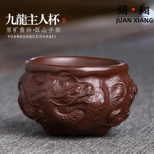 000人付款淘宝宜兴原矿紫砂九龙杯大师纯手工创意茶杯工艺茶具收藏