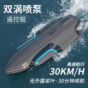 rc成人双泵涡喷竞速充电遥控船可下水儿童玩具男孩水上潜水艇快艇