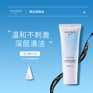 雅吕氨基酸洗面奶控油保湿温和深层清洁毛孔祛黑头学生洁面乳男女