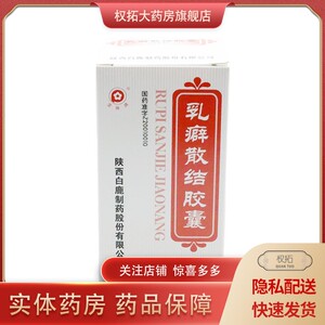 宝嫩 乳癖散结胶囊 0.