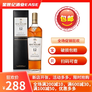 麦卡伦12年红钻700ml macallan苏格兰单一麦芽威士忌原装进口黑钻