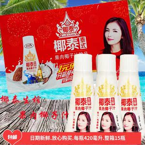 椰泰椰汁椰子汁420ml特价清仓生榨果肉椰奶婚宴寿宴酒席用饮料