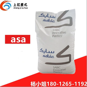 沙伯基础 ASA GELOY ASA塑胶原料 挤出成型 耐候 树脂颗粒塑料
