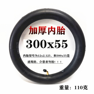 12寸童车好孩子婴儿推车轮胎 300x55内胎外胎300*55充气内外胎