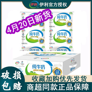 伊利纯牛奶袋装240ml*16袋学生儿童成人营养早餐牛奶奶整箱批