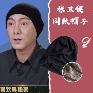 张卫健帽子包头