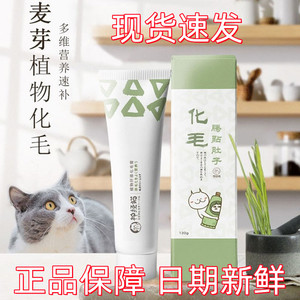 神经猫猫咪化毛膏宠物猫猫专用吐毛球维生素营养膏幼猫营养品