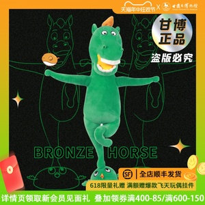 甘肃省博物馆文创马踏飞燕创意玩偶铜奔马公仔生日礼物六一儿童节