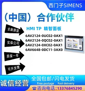 西门子HMI TP1900/1500触摸屏6AV2124-0UC02/0QC02/0XC02-0AX1