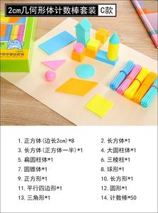 立体几何形体模型组合一s小装正方体长方体塑料积木数学教具套二
