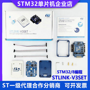原装现货 STLINK-V3SET仿真器STM8 STM32编程下载器ST-LINK烧录器