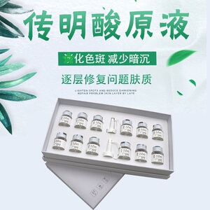 七彩铃兰传明酸原液晒后修复细致毛孔嫩白补水细纹保湿套盒精华液