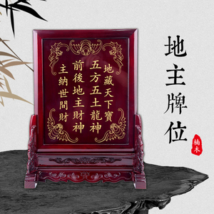 家神牌位实木